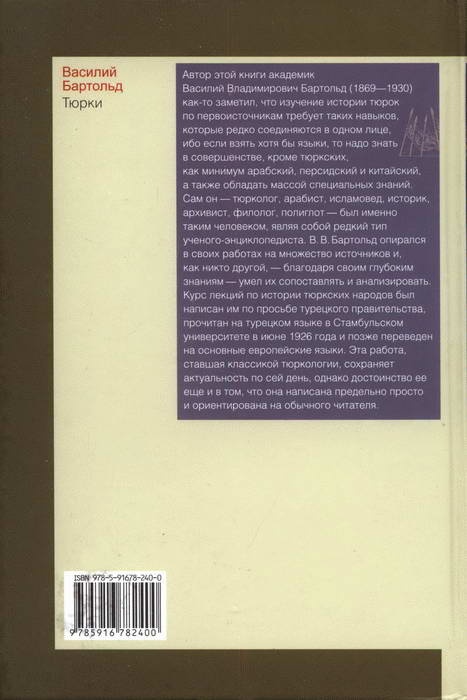 Иллюстрация к книге — Тюрки. Двенадцать лекций по истории тюркских народов Средней Азии [i_017.jpg]
