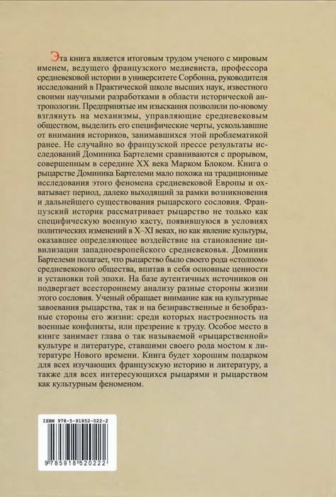 Иллюстрация к книге — Рыцарство. От древней Германии до Франции XII века [i_023.jpg]