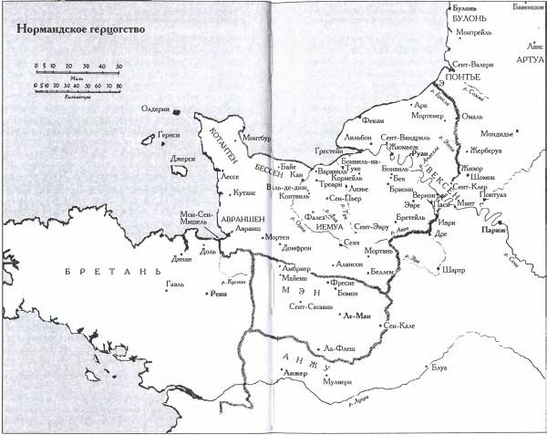 Иллюстрация к книге — Вильгельм I и нормандское завоевание Англии [i_001.jpg]