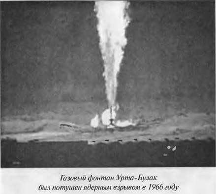 Иллюстрация к книге — Полигоны смерти? Сделано в СССР [image14.jpg]