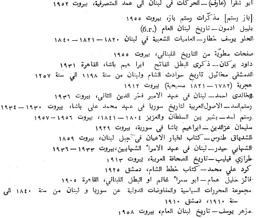 Иллюстрация к книге — Сирия и Палестина под турецким правительством [i_136.jpg]