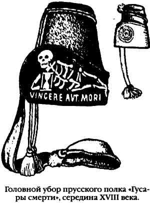 Иллюстрация к книге — Повседневная жизнь русского гусара в царствование императора Александра I [i_005.jpg]