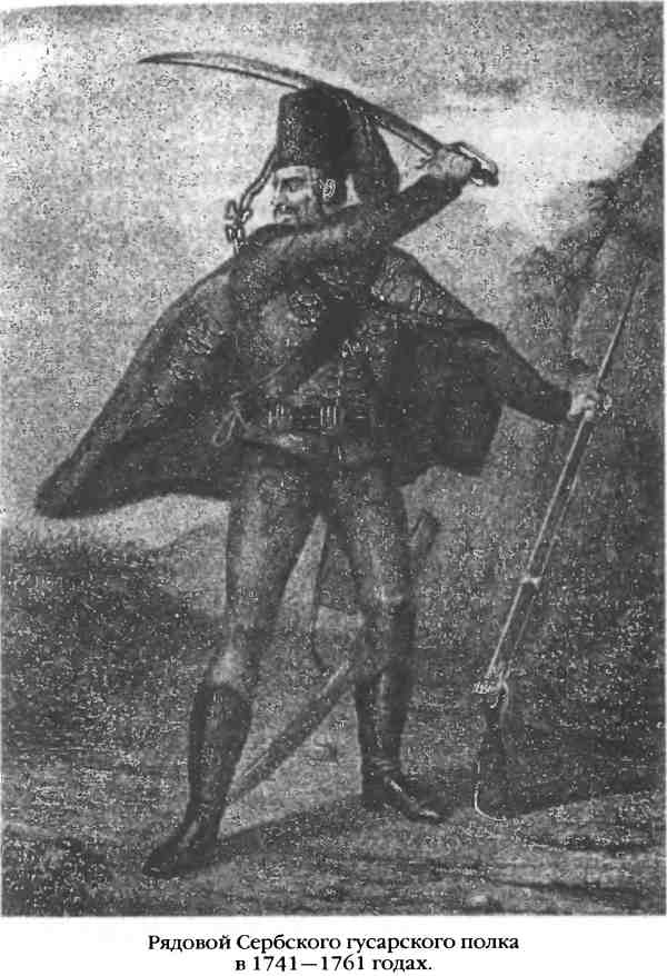Иллюстрация к книге — Повседневная жизнь русского гусара в царствование императора Александра I [i_012.jpg]