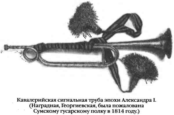 Иллюстрация к книге — Повседневная жизнь русского гусара в царствование императора Александра I [i_024.jpg]