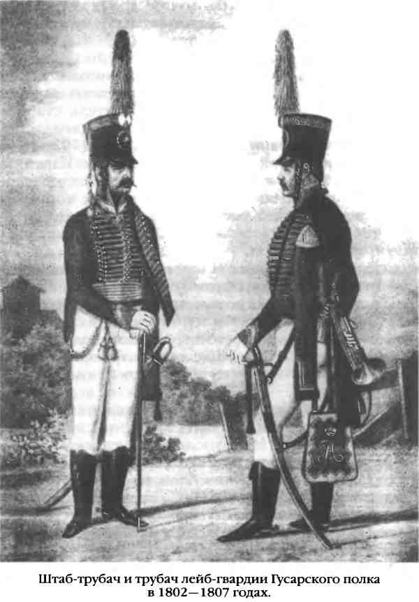 Иллюстрация к книге — Повседневная жизнь русского гусара в царствование императора Александра I [i_030.jpg]