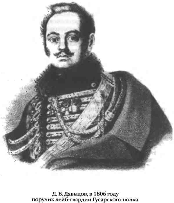 Иллюстрация к книге — Повседневная жизнь русского гусара в царствование императора Александра I [i_031.jpg]