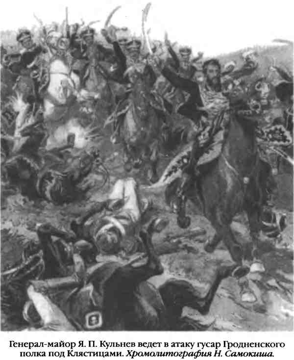 Иллюстрация к книге — Повседневная жизнь русского гусара в царствование императора Александра I [i_092.jpg]