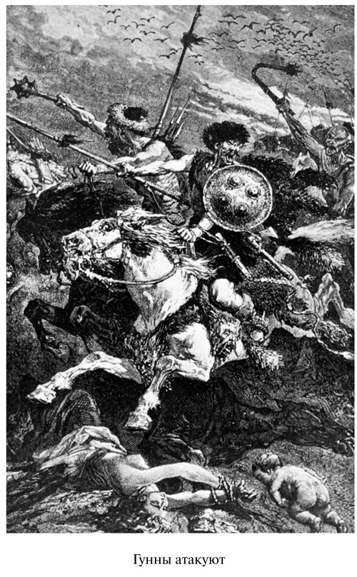 Иллюстрация к книге — Аттила [i_003.jpg]