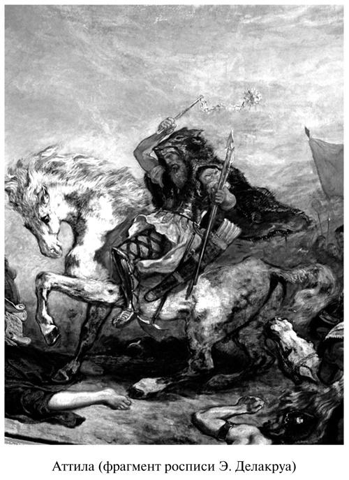 Иллюстрация к книге — Аттила [i_022.jpg]