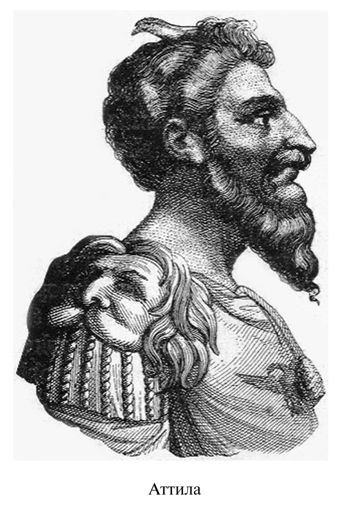 Иллюстрация к книге — Аттила [i_034.jpg]