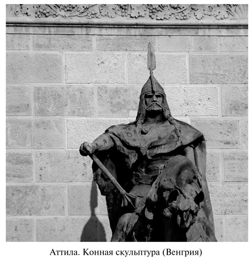 Иллюстрация к книге — Аттила [i_035.jpg]