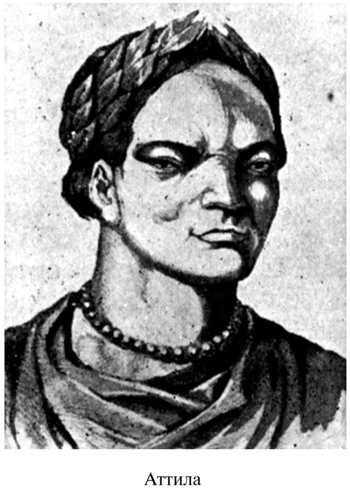 Иллюстрация к книге — Аттила [i_041.jpg]