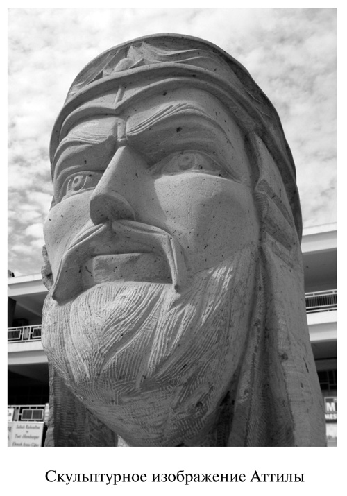 Иллюстрация к книге — Аттила [i_045.jpg]