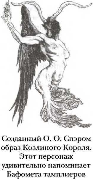 Иллюстрация к книге — Полная история тайных обществ и сект мира [i_035.jpg]