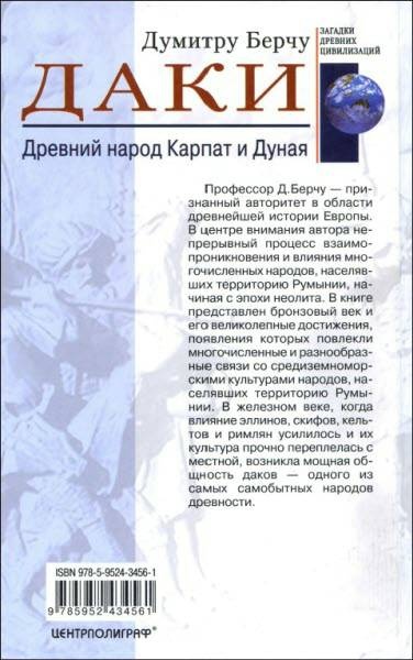 Иллюстрация к книге — Даки. Древний народ Карпат и Дуная [i_088.jpg]