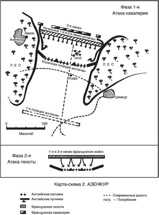 Иллюстрация к книге — Битва при Азенкуре. История Столетней войны c 1369 по 1453 год [_04.jpg]