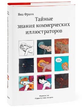 Иллюстрация к книге — Пинбол-эффект. От византийских мозаик до транзисторов и другие путешествия во времени [_36.jpg]