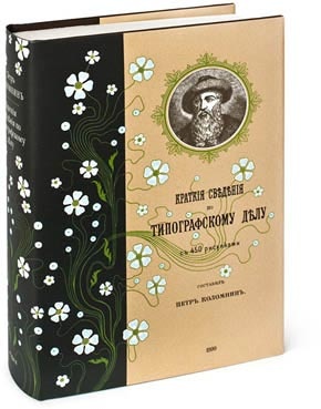 Иллюстрация к книге — Пинбол-эффект. От византийских мозаик до транзисторов и другие путешествия во времени [_45.jpg]