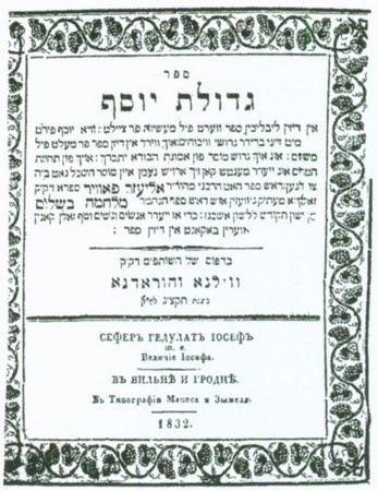 Иллюстрация к книге — Воспоминания бабушки. Очерки культурной истории евреев России в ХIХ в. [i_033.jpg]