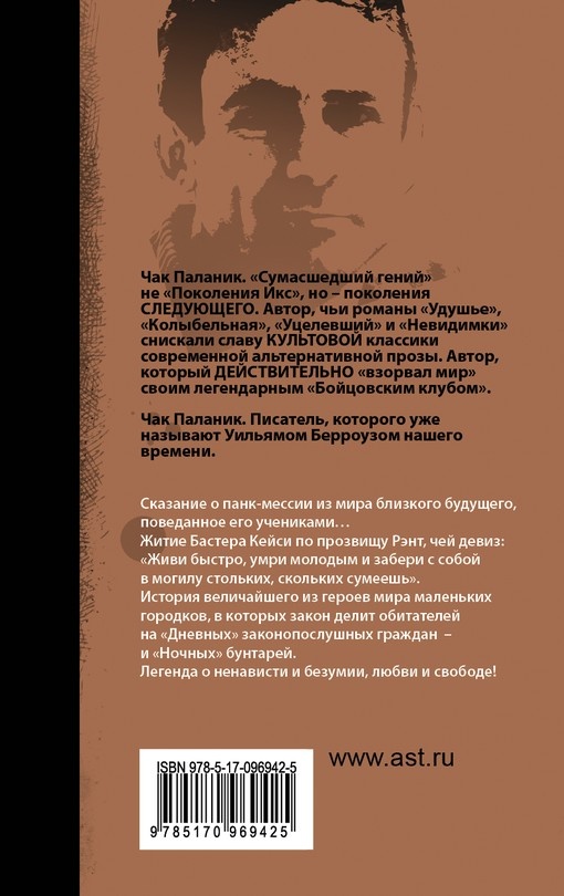 Иллюстрация к книге — Рэнт. Биография Бастера Кейси [i_001.jpg]