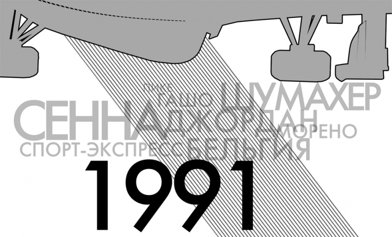 Иллюстрация к книге — Формула 1. Российский голос [i_004.jpg]