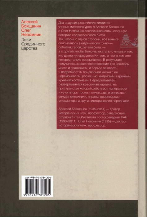 Иллюстрация к книге — Лики Срединного царства. Занимательные и познавательные сюжеты средневековой истории Китая [i_031.jpg]
