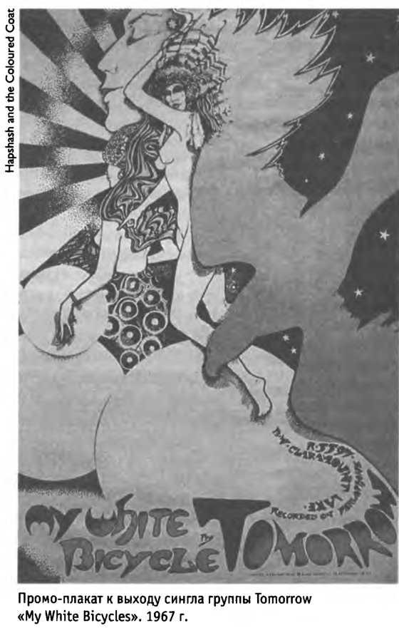 Иллюстрация к книге — Белые велосипеды. Как делали музыку в 60-е [i_003.jpg]