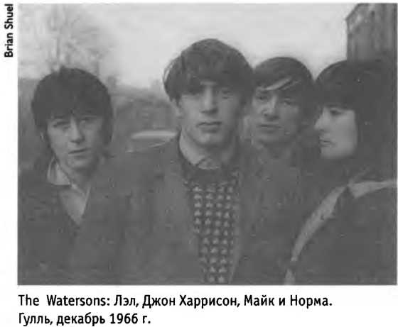 Иллюстрация к книге — Белые велосипеды. Как делали музыку в 60-е [i_018.jpg]