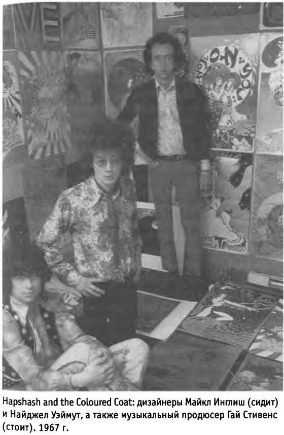 Иллюстрация к книге — Белые велосипеды. Как делали музыку в 60-е [i_029.jpg]