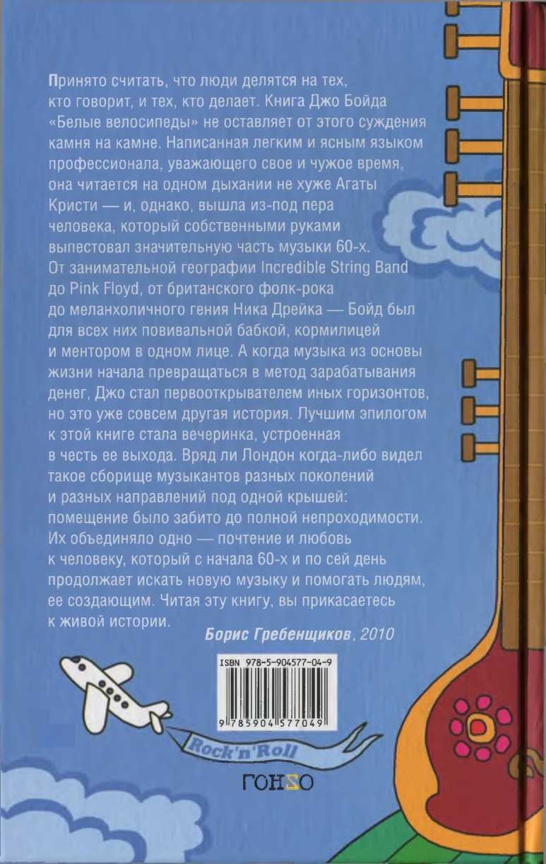 Иллюстрация к книге — Белые велосипеды. Как делали музыку в 60-е [i_044.jpg]