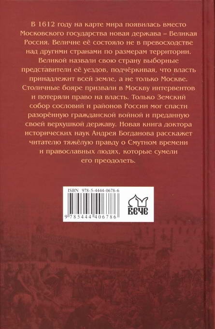 Иллюстрация к книге — 1612. Рождение Великой России [i_029.jpg]