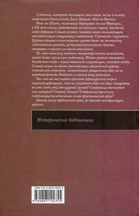 Иллюстрация к книге — Ренн-ле-Шато. Вестготы, катары, тамплиеры. Секрет еретиков [i_010.jpg]