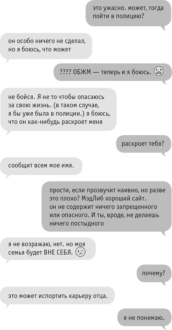 Иллюстрация к книге — Звезда Интернета [i_060.jpg]