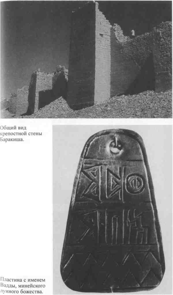 Иллюстрация к книге — Повседневная жизнь Аравии Счастливой времен царицы Савской. VIII век до н.э. - I век н.э. [i_005.jpg]