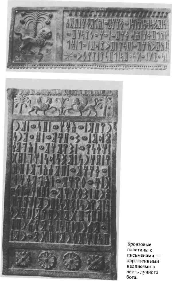 Иллюстрация к книге — Повседневная жизнь Аравии Счастливой времен царицы Савской. VIII век до н.э. - I век н.э. [i_012.jpg]