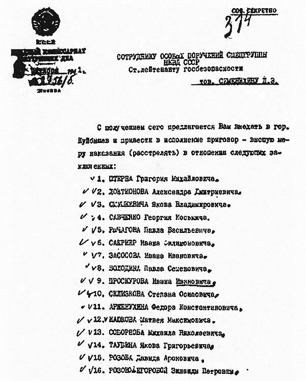 Иллюстрация к книге — Расстрелянные Герои Советского Союза [i_036.jpg]