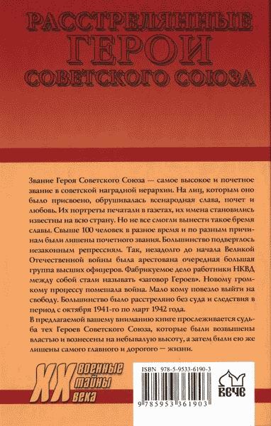 Иллюстрация к книге — Расстрелянные Герои Советского Союза [i_044.jpg]