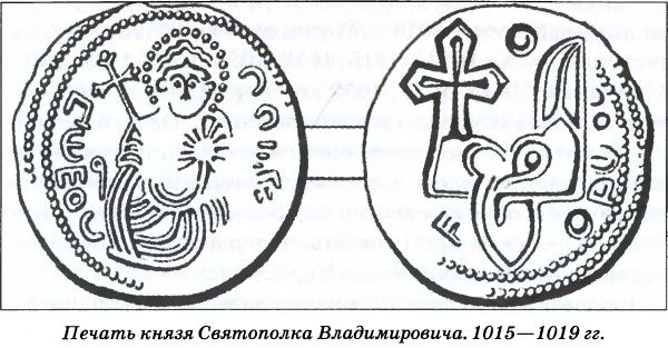 Иллюстрация к книге — Тайна гибели Бориса и Глеба [i_013.jpg]