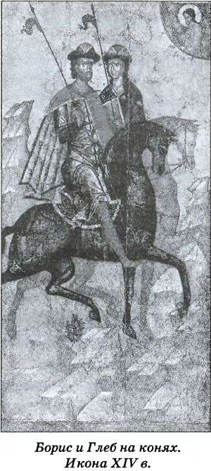 Иллюстрация к книге — Тайна гибели Бориса и Глеба [i_020.jpg]