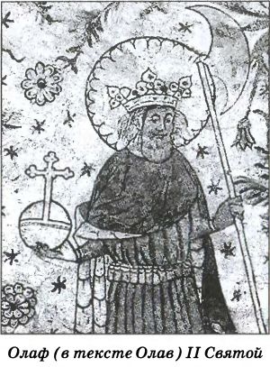 Иллюстрация к книге — Тайна гибели Бориса и Глеба [i_047.jpg]