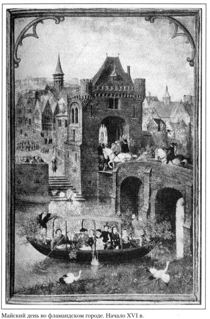 Иллюстрация к книге — От нашествия варваров до эпохи Возрождения. Жизнь и труд в средневековой Европе [i_005.jpg]