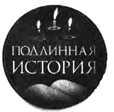 Иллюстрация к книге — Тайная история атомной бомбы [i_001.jpg]