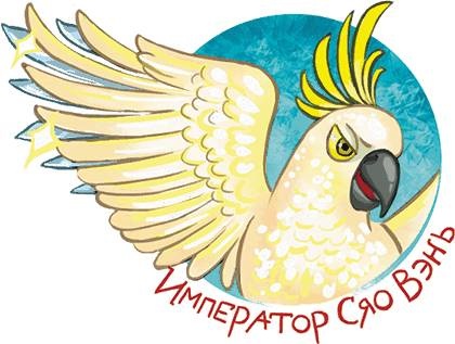 Иллюстрация к книге — Кефир, Гаврош и Рикошет. Шанхайский сувенир [_72.jpg]