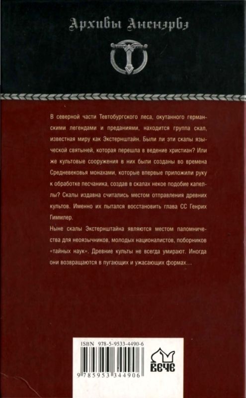 Иллюстрация к книге — Стоунхендж Третьего рейха [i_131.jpg]