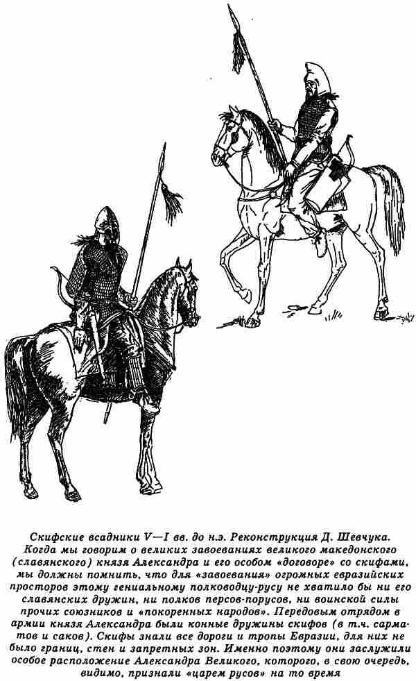 Иллюстрация к книге — Русы Великой Скифии [i_005.jpg]