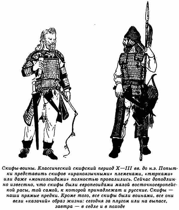 Иллюстрация к книге — Русы Великой Скифии [i_033.jpg]