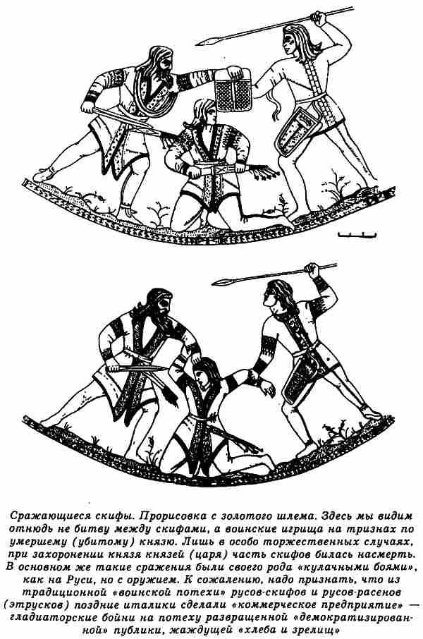 Иллюстрация к книге — Русы Великой Скифии [i_049.jpg]