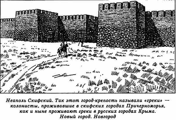 Иллюстрация к книге — Русы Великой Скифии [i_061.jpg]