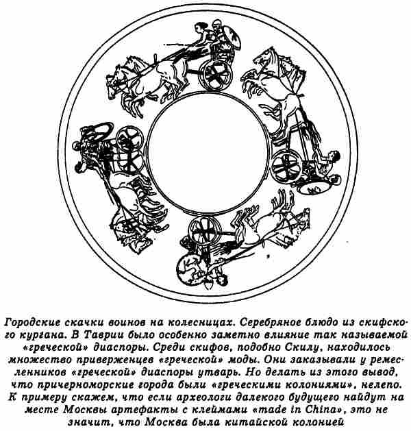 Иллюстрация к книге — Русы Великой Скифии [i_065.jpg]