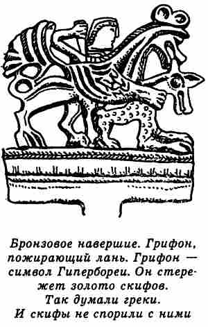 Иллюстрация к книге — Русы Великой Скифии [i_088.jpg]